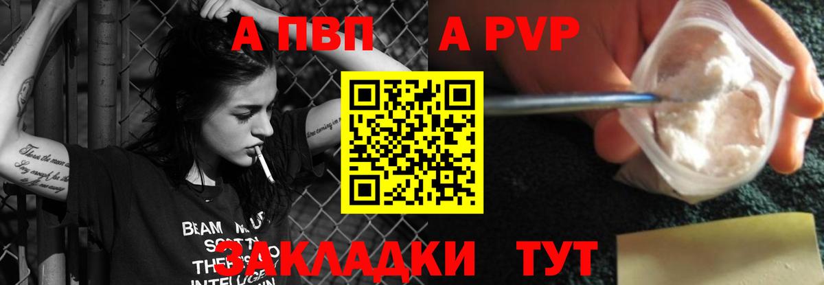 Alpha PVP Соль Сочи