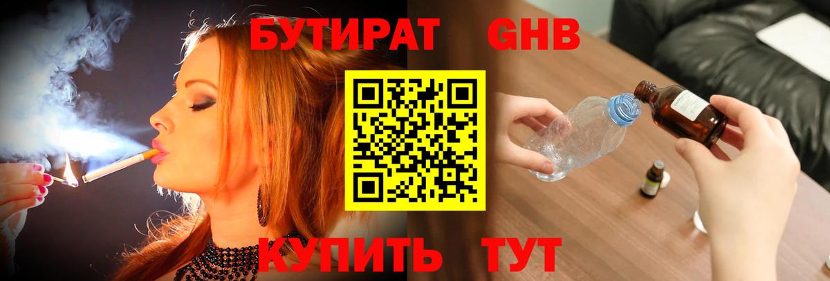 Бутират бутандиол  Вход с VPN  Сочи 