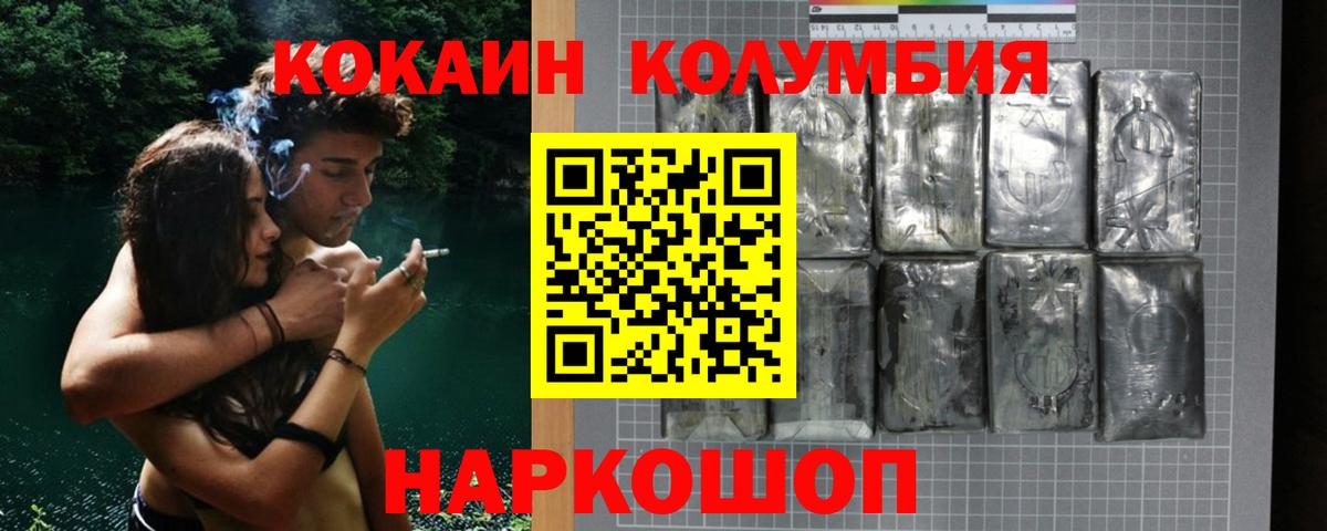 Сочи  Кокаин Колумбийский  Вход с VPN  COCAIN 97% 