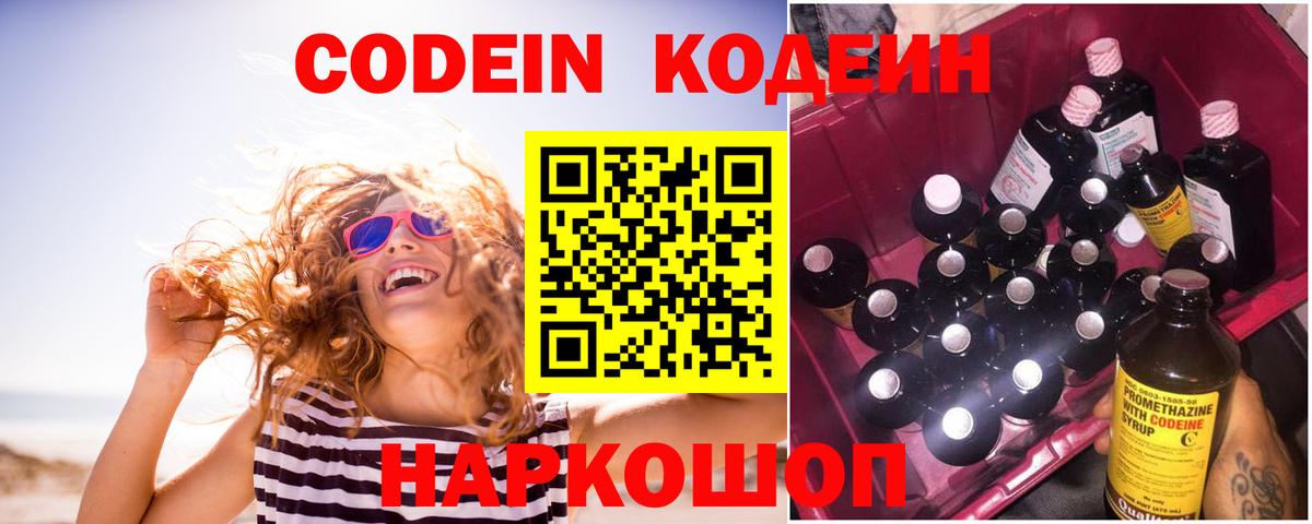 Кодеиновый сироп Lean напиток Lean (лин) Сочи