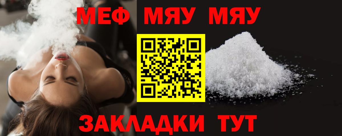 Меф кристаллы Сочи