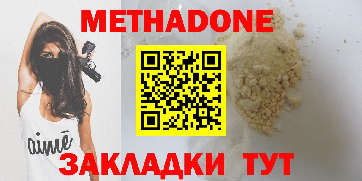 МЕТАДОН methadone  Метадон VHQ  Вход с VPN  Сочи 