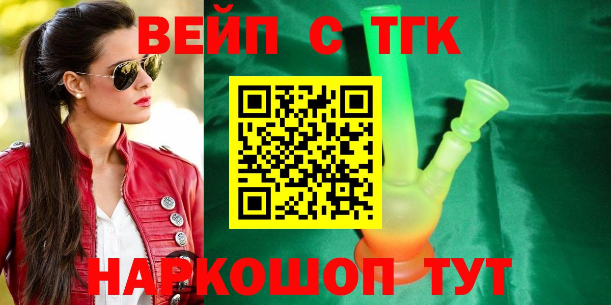 Дистиллят ТГК жижа Сочи